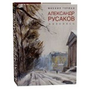 Фото Александр Русаков. Живопись