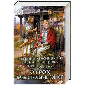 Фото Отрок. Бабы строем не воюют
