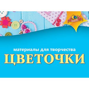 Фото Материалы для творчества 'Цветочки', маленькие, 6 штук