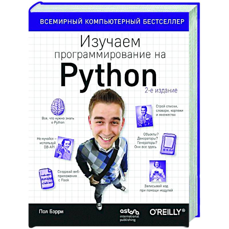Фото Изучаем программирование на Python