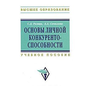 Фото Основы личной конкурентоспособности