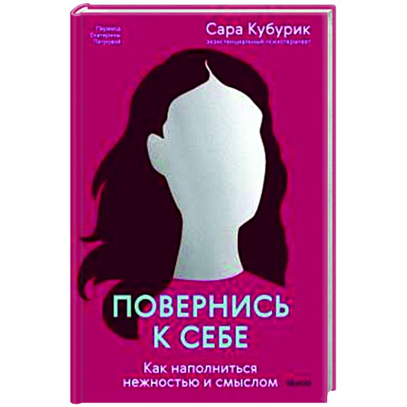 Фото Повернись к себе. Как наполниться нежностью и смыслом