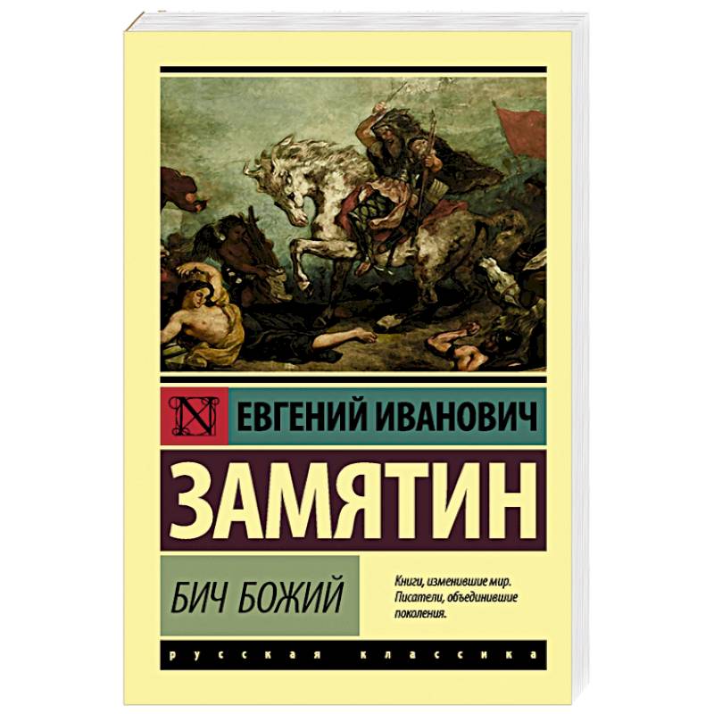 Фото Бич Божий