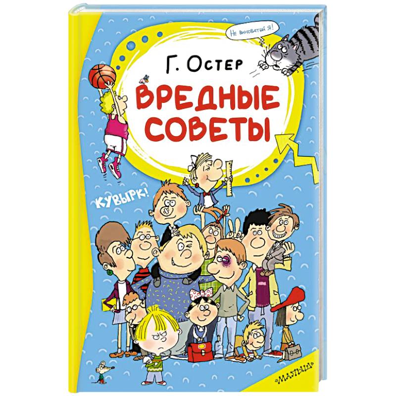 Фото Вредные советы