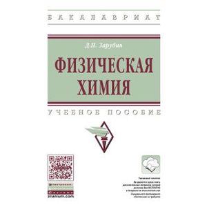 Фото Физическая химия