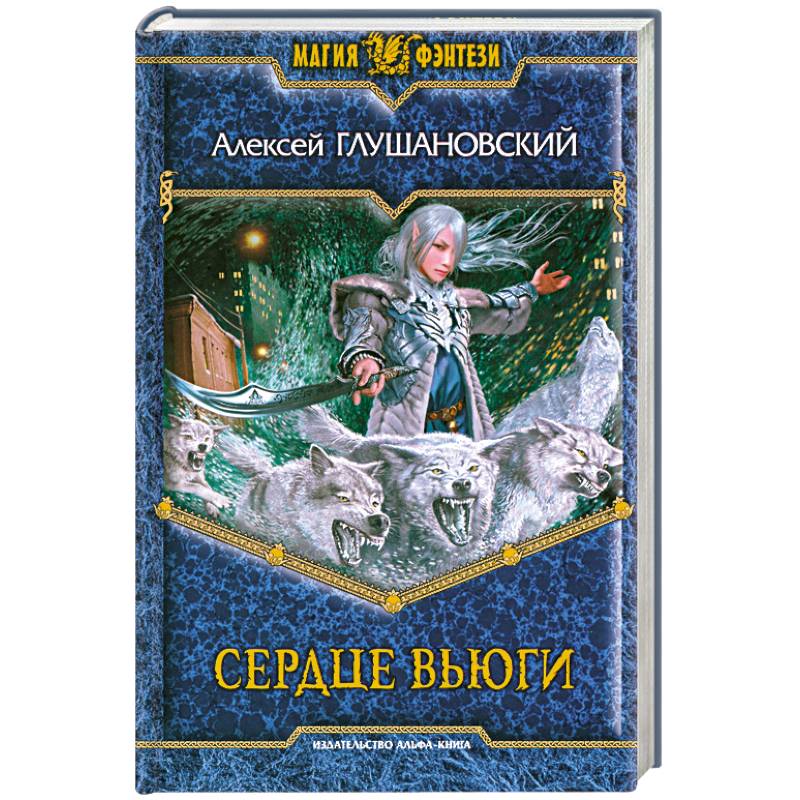 Фото Сердце вьюги