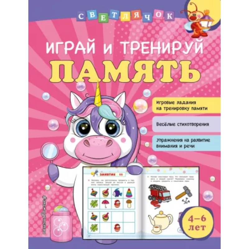 Фото Играй и тренируй память