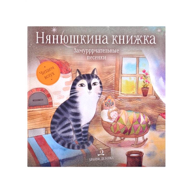 Фото Котенька-коток. Стихи и песенки
