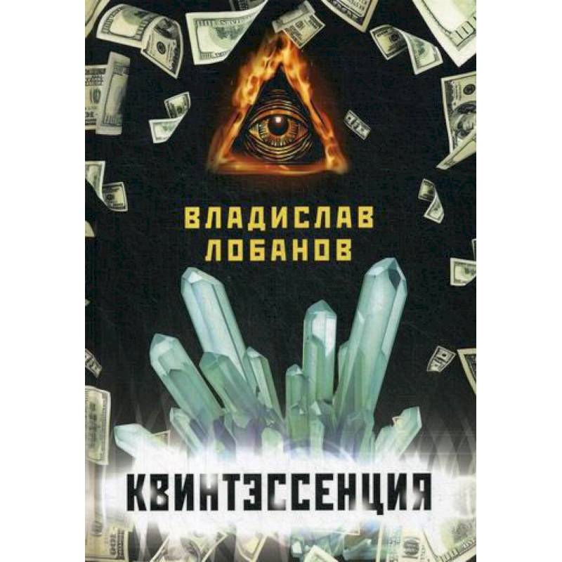 Фото Квинтэссенция