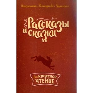 Фото Рассказы и сказки