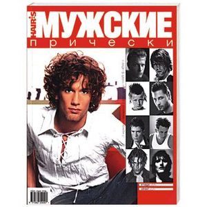 Фото Мужские прически. Каталог