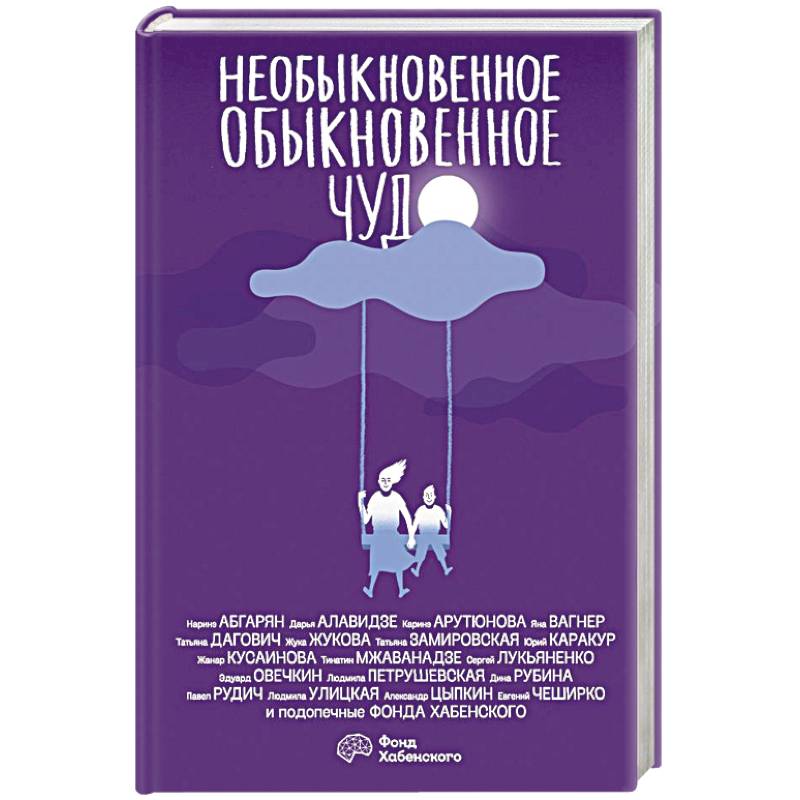 Фото Необыкновенное обыкновенное чудо