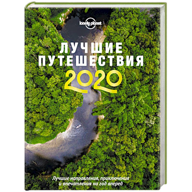 Фото Лучшие путешествия 2020