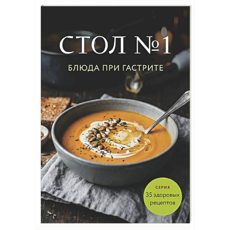 Фото Стол №1. Блюда при гастрите