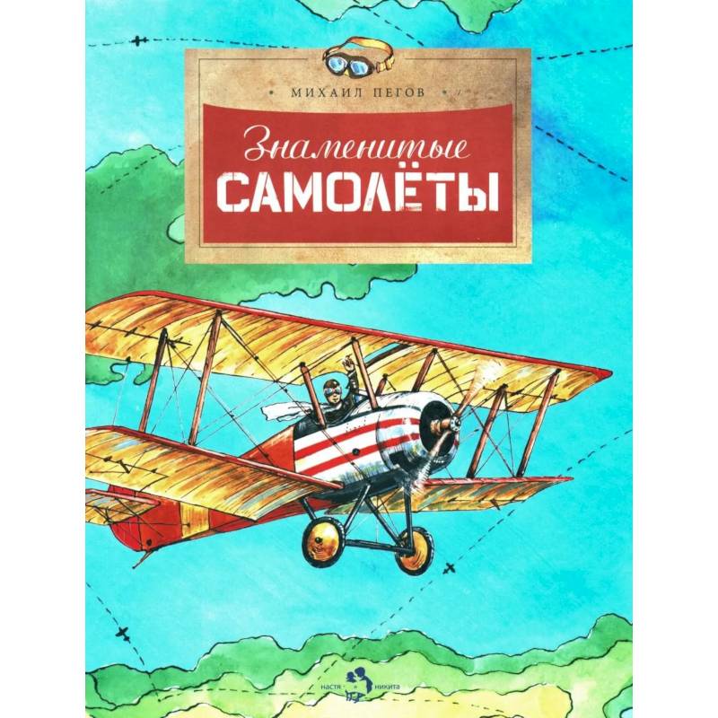 Фото Знаменитые самолеты