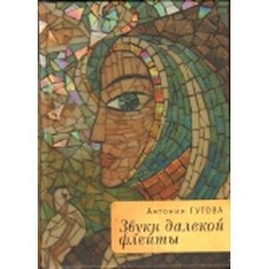 Фото Звуки далекой флейты