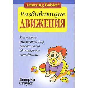 Фото Развивающие движения