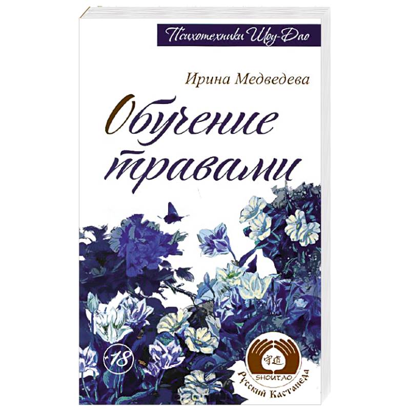 Фото Обучение травами