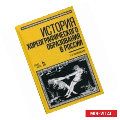 Фото История хореографического образования в России