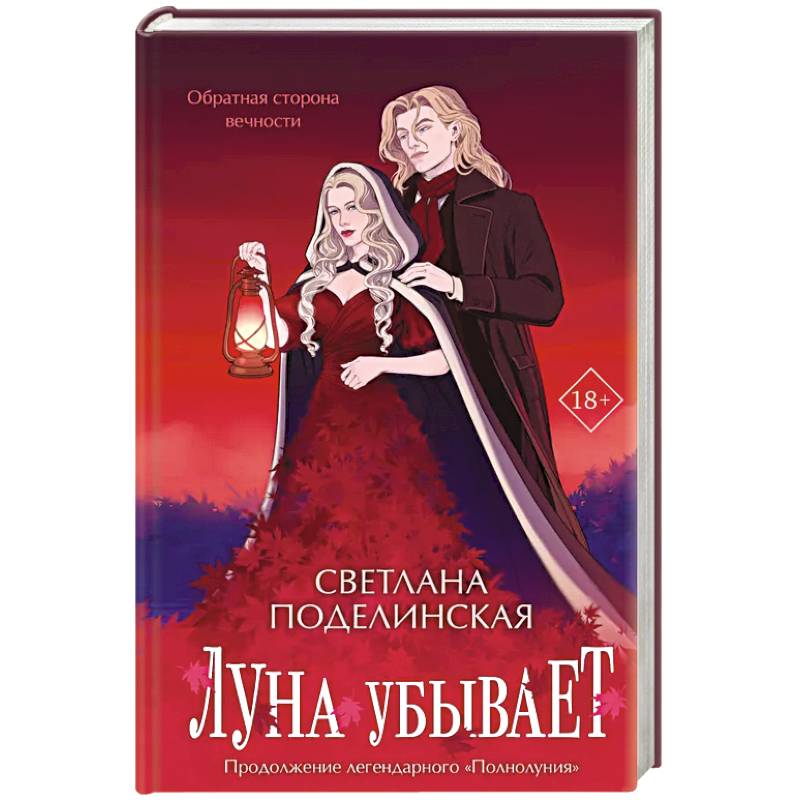 Фото Луна убывает