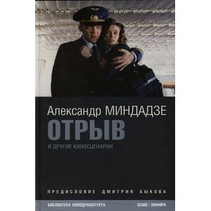 Фото Отрыв