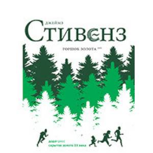 Фото Горшок золота