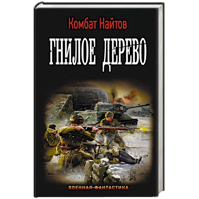 Фото Гнилое дерево