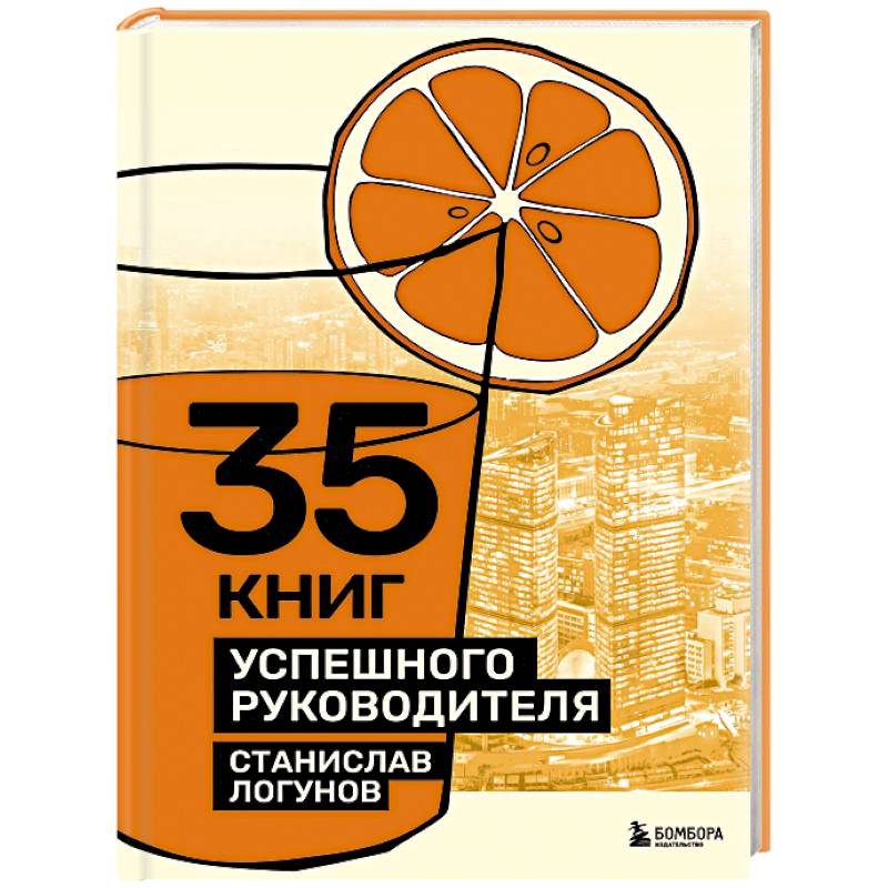 Фото 35 книг успешного руководителя