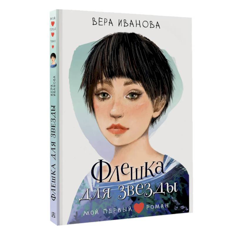 Фото Флешка для звезды