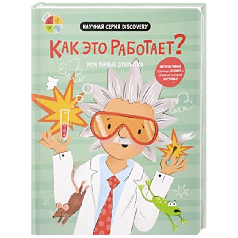 Фото Мои первые открытия. Как это работает?