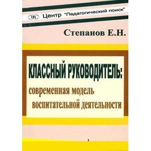 Фото Классный руководитель: современная модель