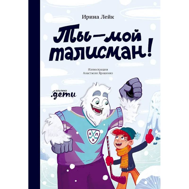 Фото Ты – мой талисман!
