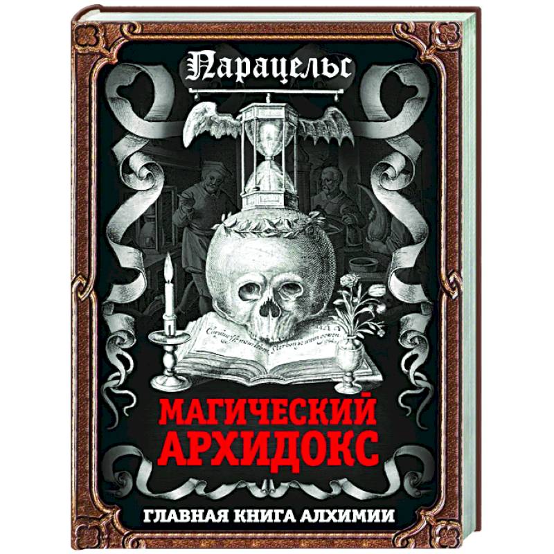 Фото Магический архидокс