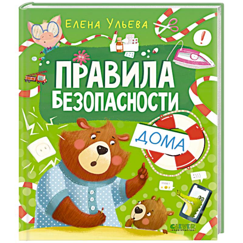 Фото Правила безопасности дома