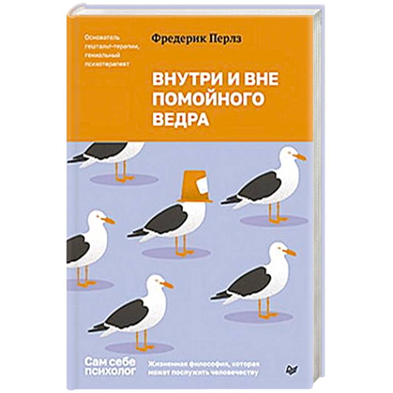 Фото Внутри и вне помойного ведра