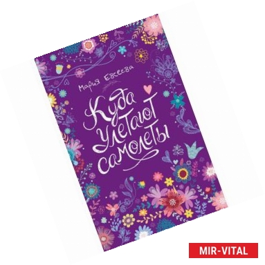 Фото Куда улетают самолеты