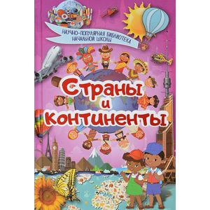 Фото Страны и континенты