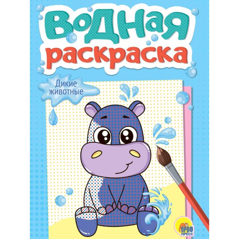 Фото Дикие животные