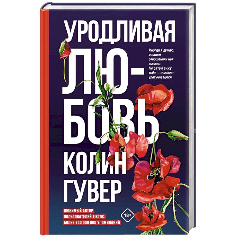 Фото Уродливая любовь