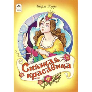 Фото Спящая красавица