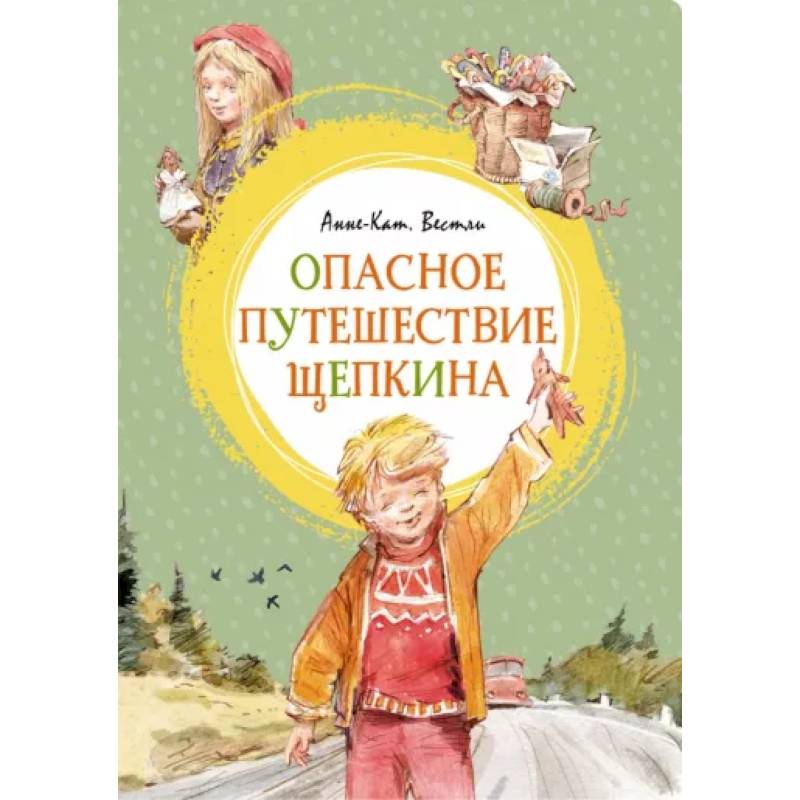 Фото Опасное путешествие Щепкина