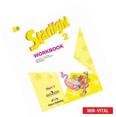 Фото Starlight 2: Workbook: Part 1 / Английский язык. 2 класс. Рабочая тетрадь. В 2 частях. Часть 1