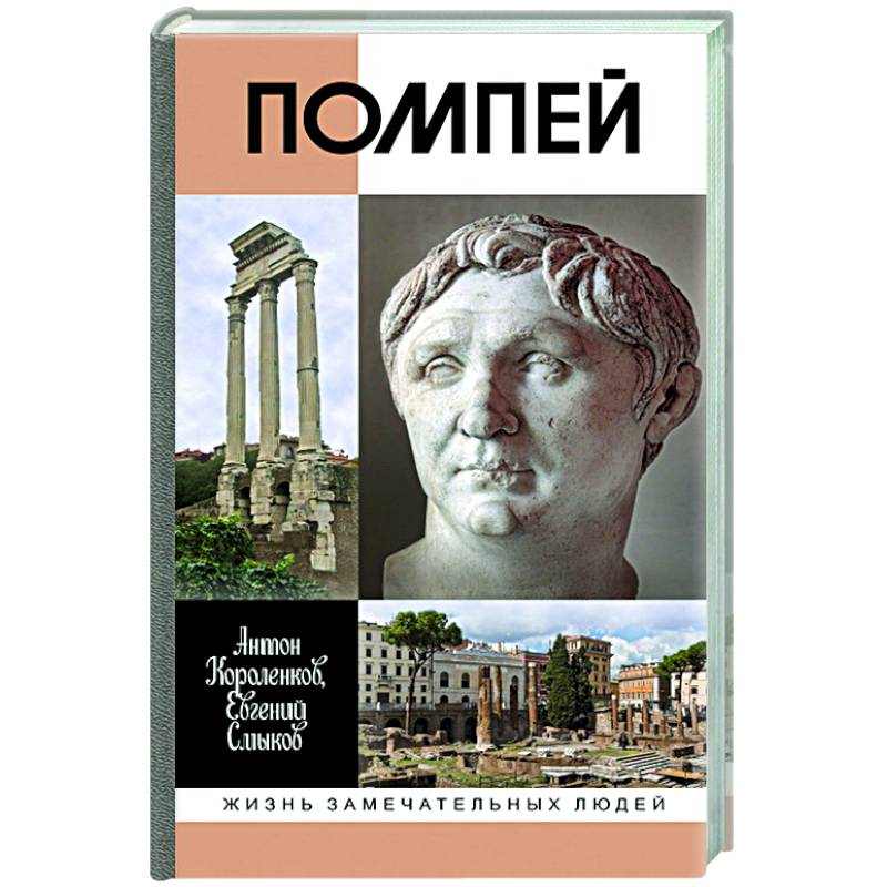 Фото Помпей