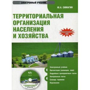 Фото Территориальная организация населения и хозяйства (CDpc)