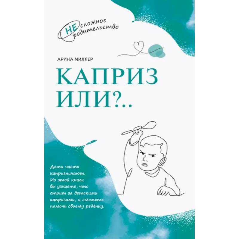 Фото Каприз или...?