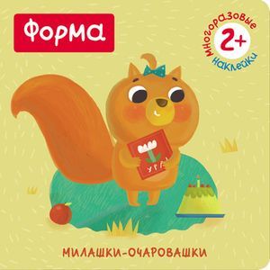 Фото Формаю. (Книжка с наклейками)