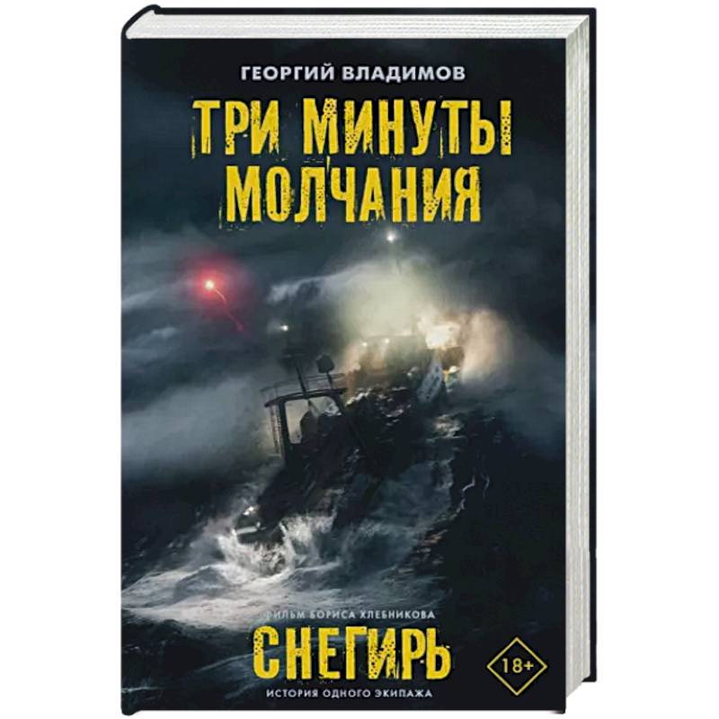 Фото Три минуты молчания. Снегирь