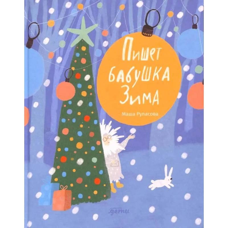 Фото Новогодний подарок от Маши Рупасовой. Комплект в 3 книг