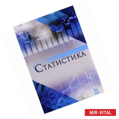 Фото Статистика. Учебное пособие