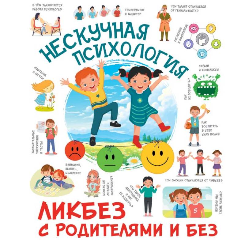 Фото Нескучная психология
